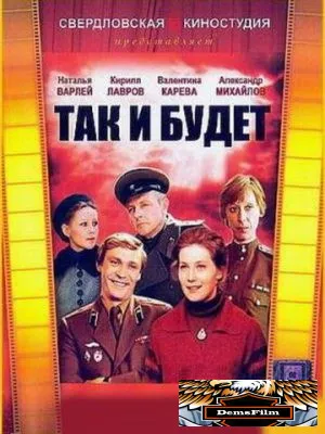 Так и будет 1979