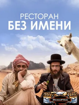 Ресторан без имени 2022