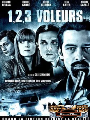 Раз, два, три, воры 2011