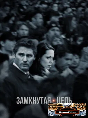 Замкнутая цепь 2013