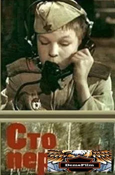 Сто первый 1982