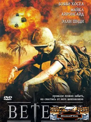 Ветеран 2006