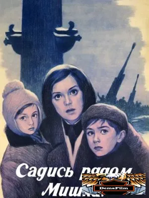 Садись рядом, Мишка 1977