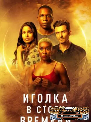 Иголка в стогу времени 2021