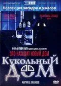 Кукольный дом 1996