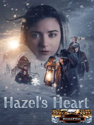 Сердце Хейзел 2025