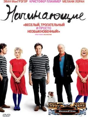 Начинающие 2010