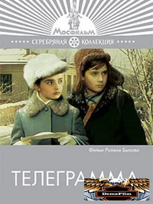 Телеграмма 1971