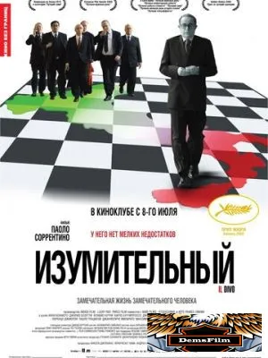 Изумительный 2008