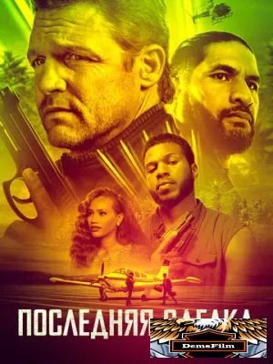 Последняя сделка 2023
