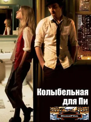 Колыбельная для Пи 2010