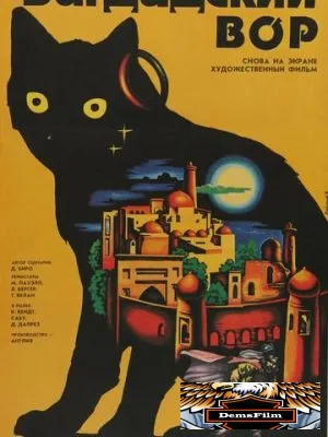Багдадский вор 1940