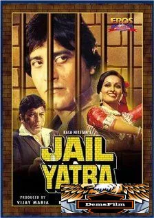 Тюремное заключение 1981