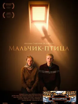 Мальчик-птица 2025