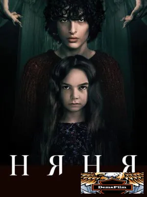 Няня 2020