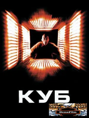 Куб 1997