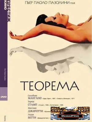 Теорема 1968