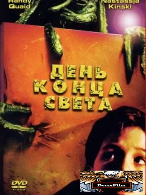 День конца света 2001